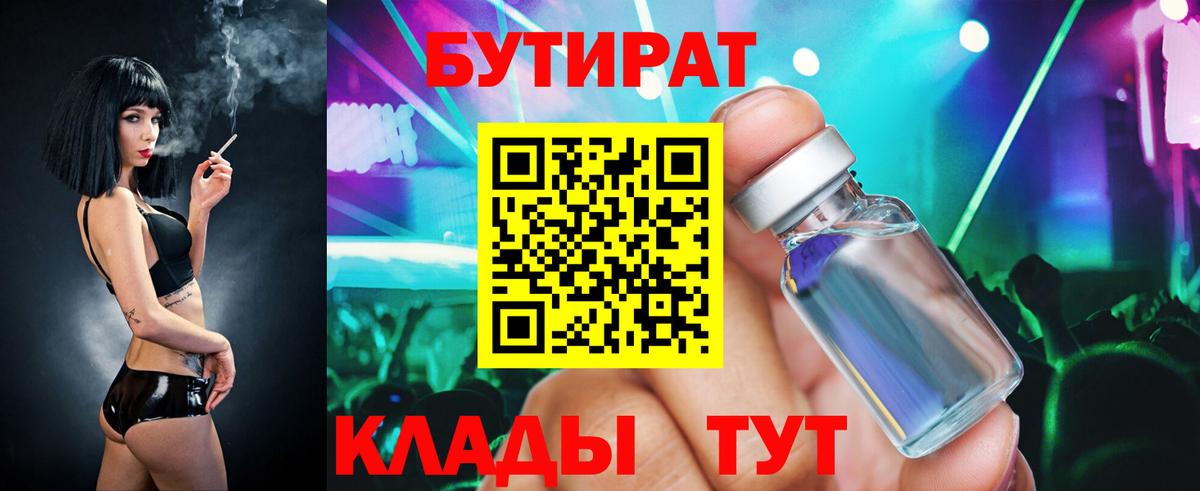 Бутират бутандиол Баксан