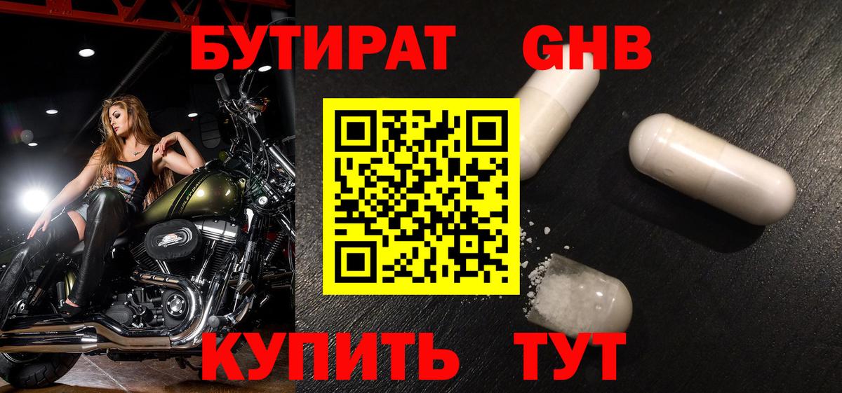 Баксан  Бутират жидкий экстази  Вход с VPN 