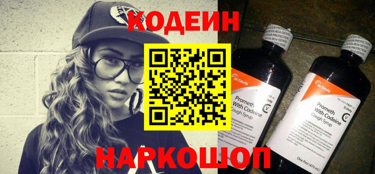 Кодеиновый сироп Lean напиток Lean (лин) Баксан
