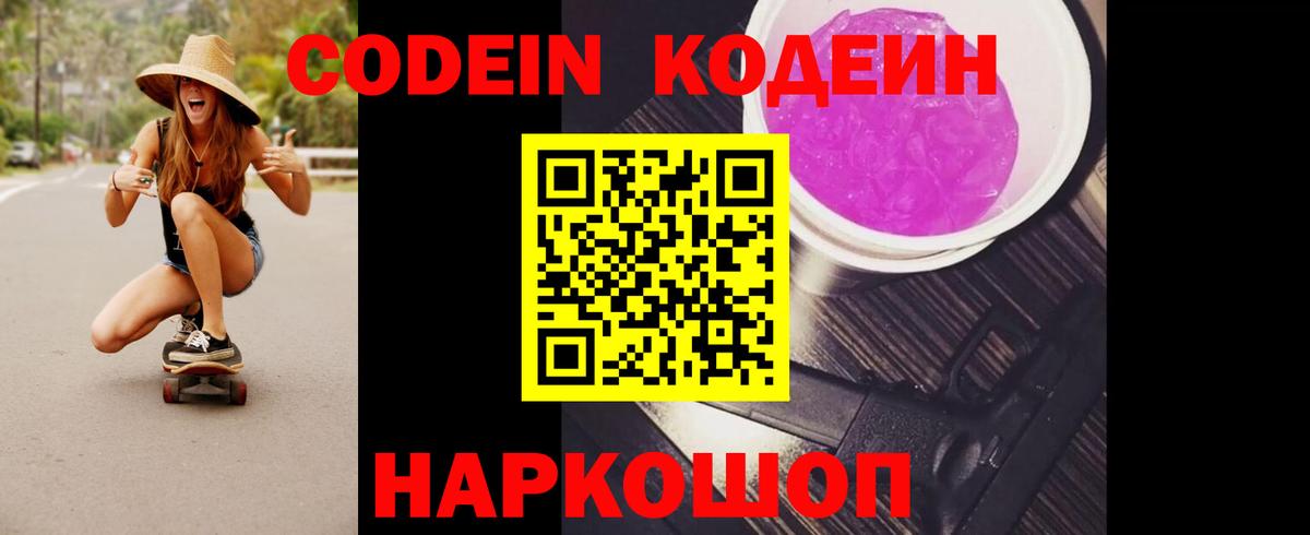Кодеиновый сироп Lean Purple Drank  Вход с VPN  Баксан 