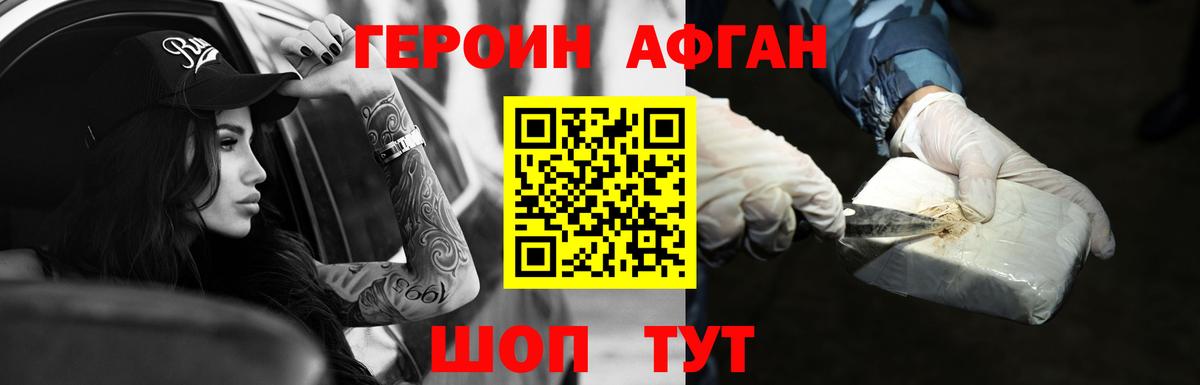 Героин Афган Баксан